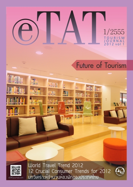 จุลสาร eTAT Journal 1/2555 เดือน มกราคม-มีนาคม