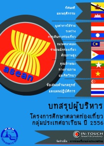 ปก ASEAN CMYK
